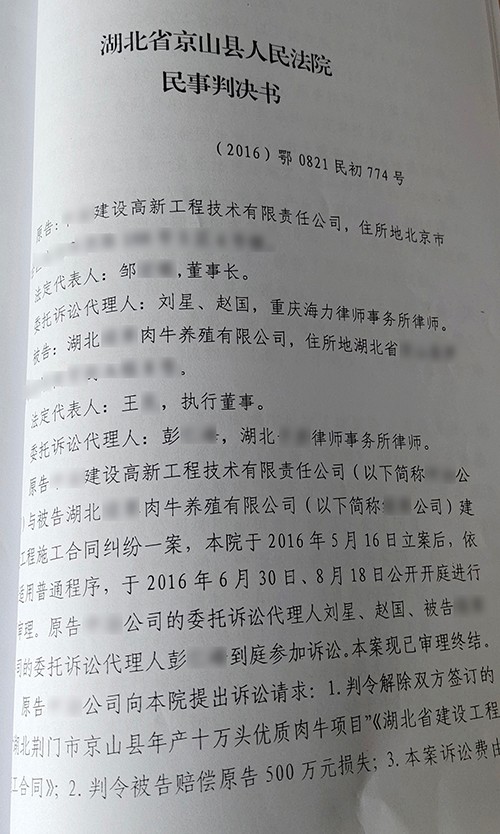 某工程技术公司与某养殖公司建设施工合同纠纷判决书1.jpg