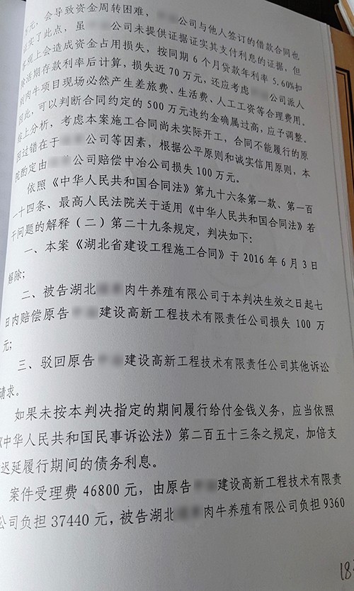 某工程技术公司与某养殖公司建设施工合同纠纷判决书5.jpg