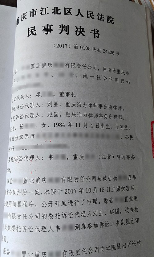 某置业公司与杨某商品销售合同纠纷判决书1.jpg