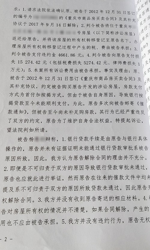 某置业公司与杨某商品销售合同纠纷判决书2.jpg